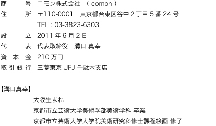 会社名
